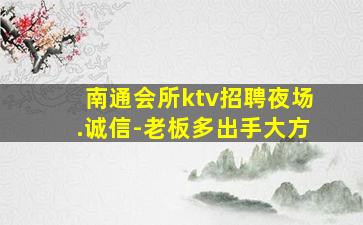 固原夜总会招聘